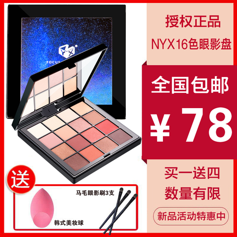【授权正品】NYX16色眼影盘大地色南瓜色哑光珠光防水闪粉星空版