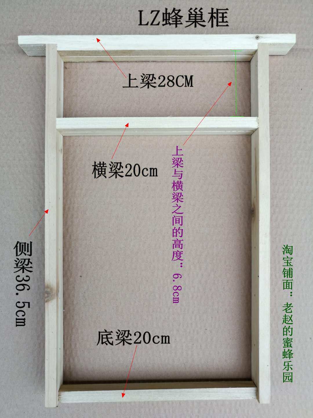 高窄巢蜜箱 lz蜂箱高窄巢框 子蜜分离巢框 继箱框 蜜蜂蜂框 包邮
