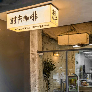 日式招牌咖啡店奶茶店门头侧面挂牌悬挂亚克力门牌发光灯箱定制