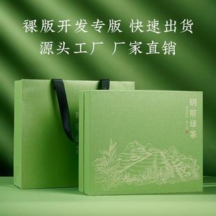 厂家绿茶茶叶礼盒空盒半斤装春茶新款龙井信阳毛尖茶叶包装盒