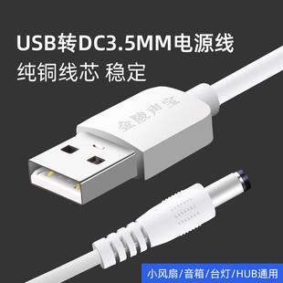 适用露娜foreo mini2洗脸洁面仪充电线USB转dc充电器线圆孔音响线