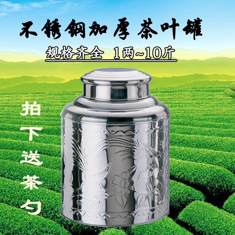 不锈钢茶叶罐大号茶叶包装铁盒家用便携迷你金属茶盒小密封罐茶罐