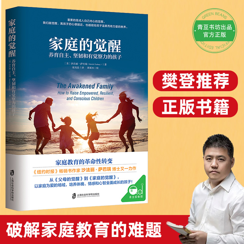 樊登推荐正版书籍 家庭的觉醒 父母