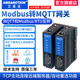 艾莫迅Modbus rtu转MQTT通讯模块JSON协议数据采集智能云平台网关