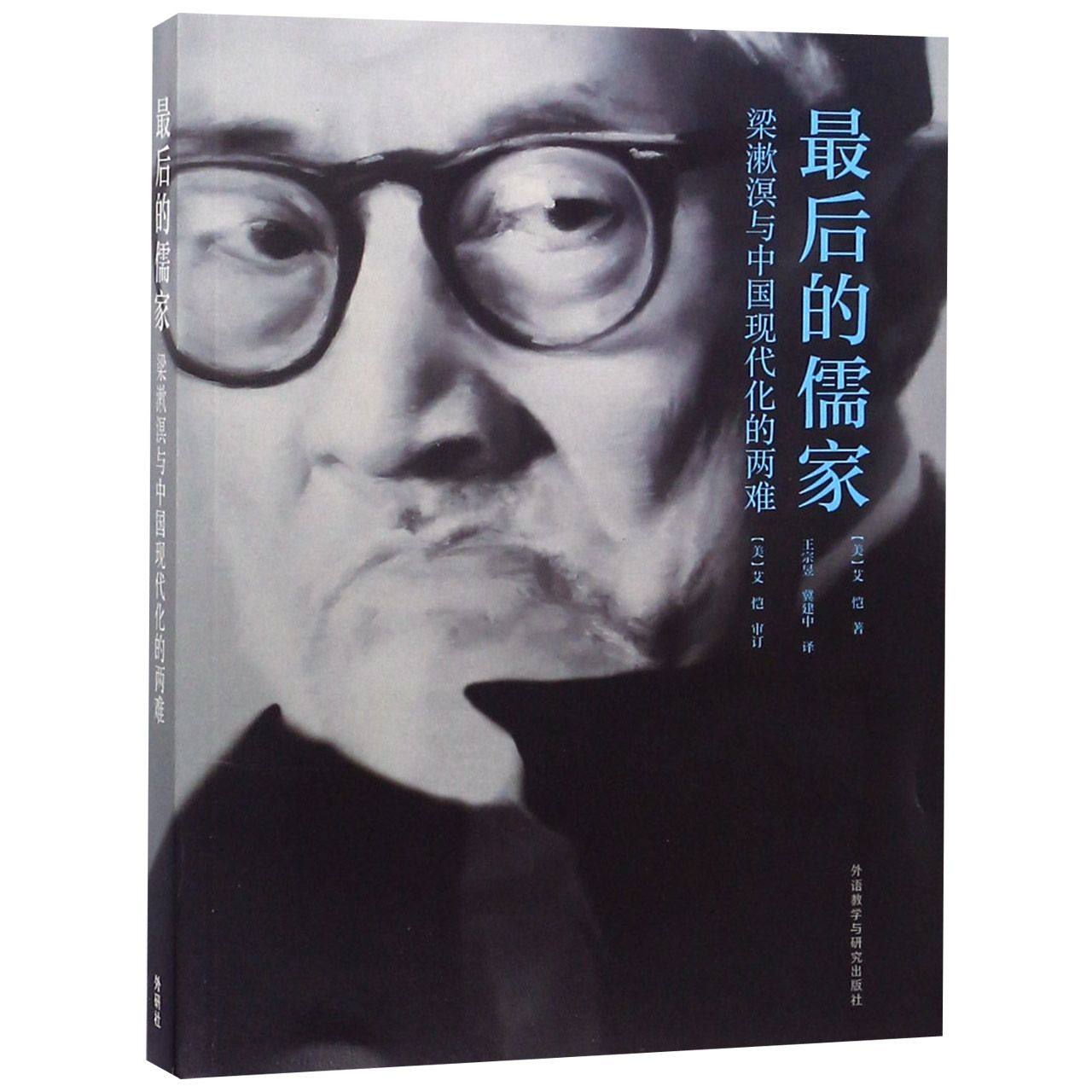 最后后的儒家梁漱溟中国现代化两难人物