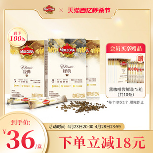 摩可纳moccona咖啡 深度8号/中度5号速溶咖啡冻干黑咖啡1.8g*90条