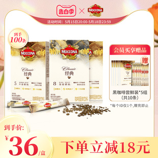 摩可纳moccona咖啡 深度8号/中度5号速溶咖啡冻干黑咖啡1.8g*90条