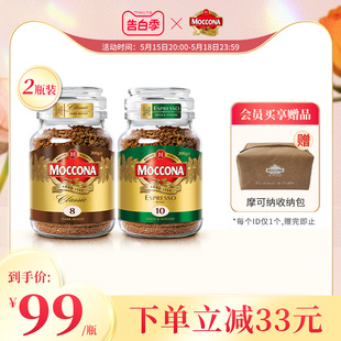 摩可纳moccona咖啡 深度8号速溶冻干黑咖啡冰美式意式200g*2瓶装