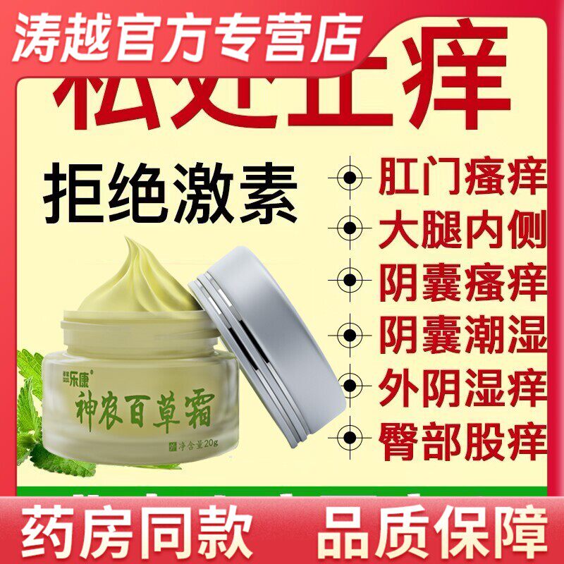 恩芙肤美百草抑菌软膏宁生佰益软膏宁堂草本生抑菌乳膏宁杜堂一生