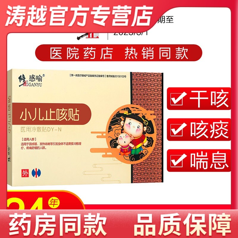 修正小儿止咳贴化痰神器穴位贴宝宝小孩儿童清热宣肺定喘咳嗽贴膏