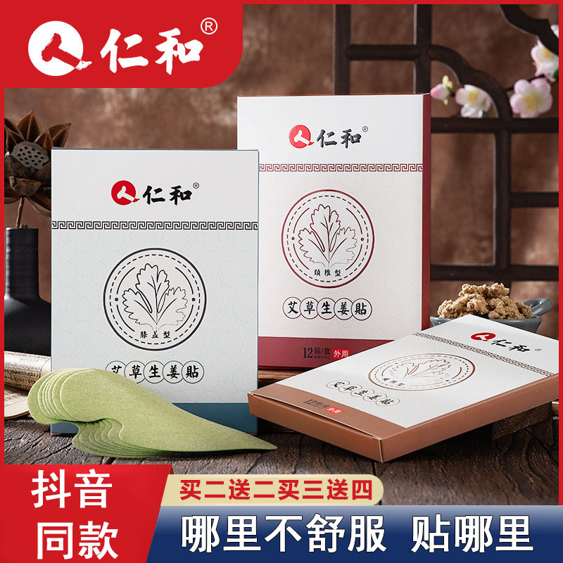 仁和医用冷敷贴武夫人肩周炎风湿类关节痛风腰椎颈椎专用非疗治药