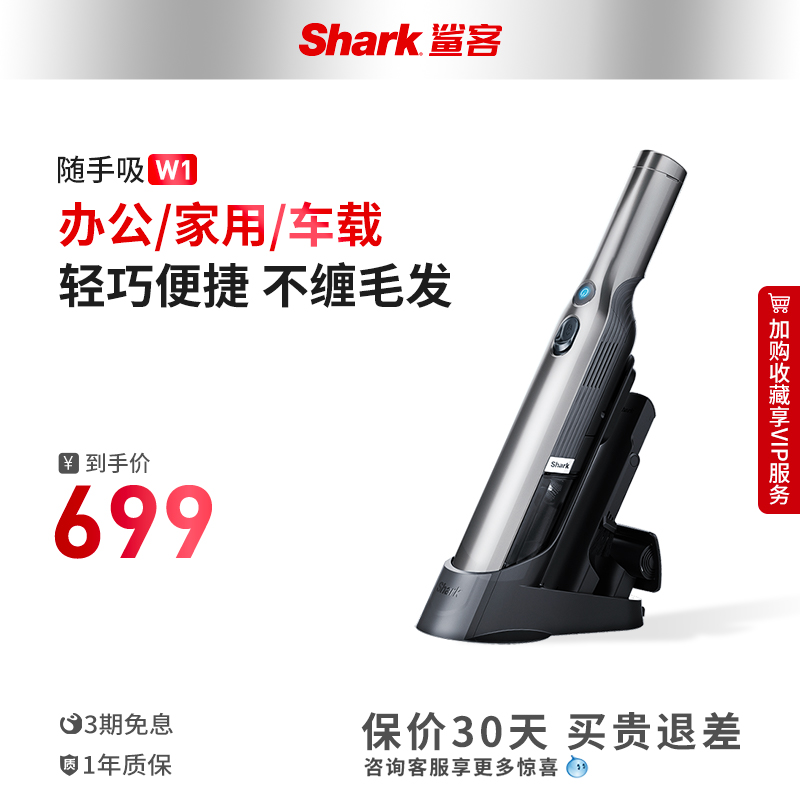 【抢购】Shark鲨客随手吸无线大