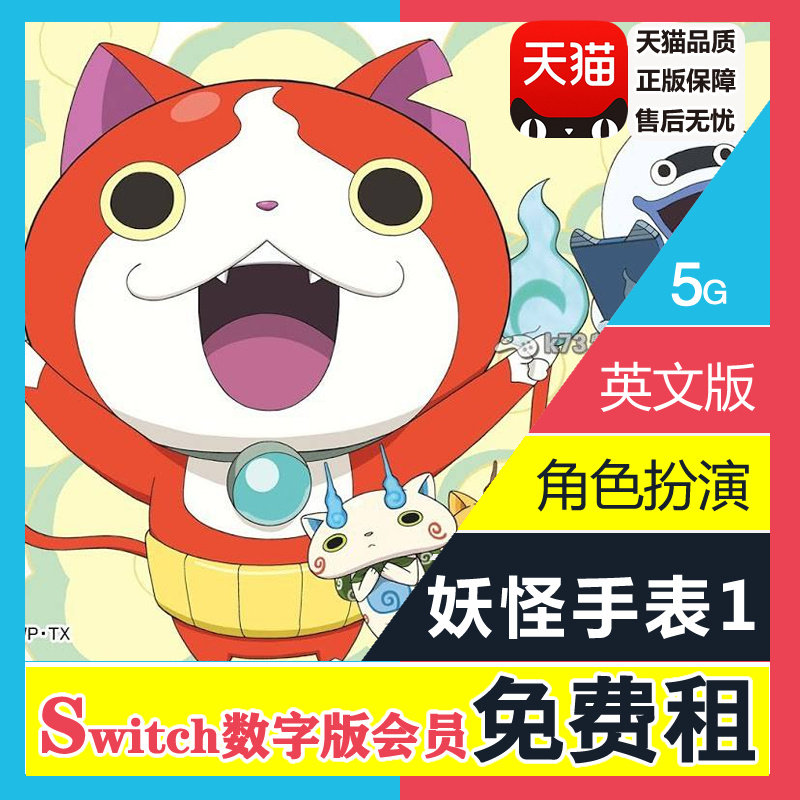 任天堂switch游戏 ns出租 妖怪手表1 英文 数字版 下载版租赁 会员