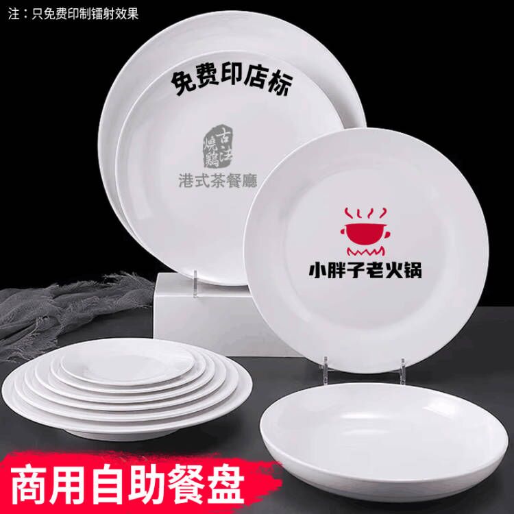 密胺盘子白色圆盘塑料酒店圆形仿瓷快餐骨碟菜盘餐厅自助餐盘商用