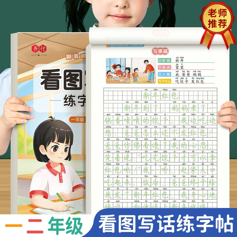 看图写话一年级上册下册二年级练字帖小学生专用字帖语文人教版儿童每日一练楷书提高作文钢笔临摹练习专项训练硬笔书法描红本