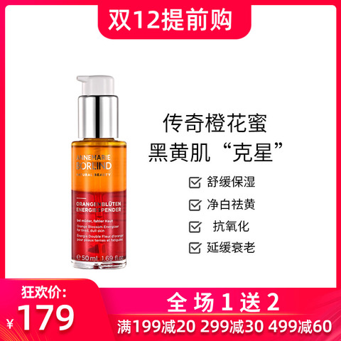 Annemarie Borlind德国安娜柏林橙花蜜焕彩滋养精华50ml