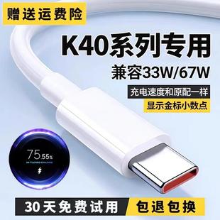 适用红米k40充电线k40pro数据线33W出极原装k40s手机67W快充线k40游戏增强版极速闪充6A线