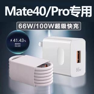 适用华为Mate40Pro充电器超级快充66W瓦充电器头m40手机数据线快充插头6A套装mata40专用mete充电线头LXP