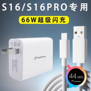 LXP适用于vivos16充电器快充80w插头s16e快充头6A数据线80w充电头原装66w瓦type-c套装s16pro手机专用闪充线