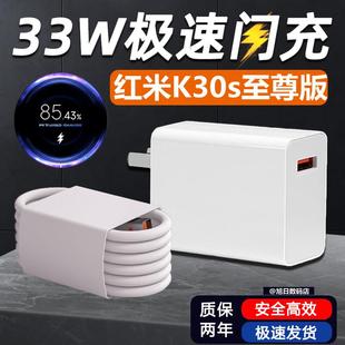 适用Redmi红米k30s至尊纪念版充电器原装极速闪充33W充电头红米k30s手机套装