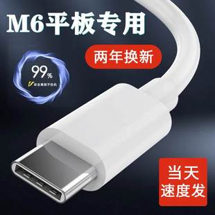 适用华为平板电脑M6原装正品充电器9V2A快充头数据线闪充Type-c