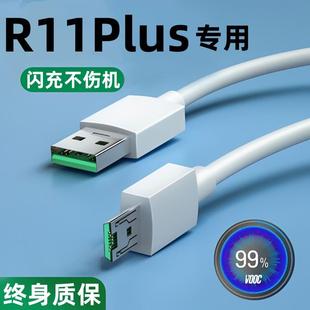 出极适用oppor11plus充电线原装快充r11手机数据线专用闪充原版快充快速0pp0r11s充电器线20W正品加长版2米