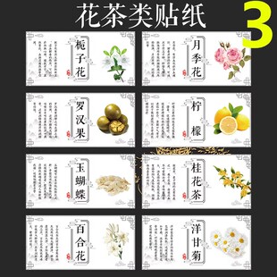 黑枸杞 石花茶 枸杞标签莲心瑰花菊花胎菊王玫瑰花菊花胎菊王茉莉花柠檬片艾茶黄苦荞祛湿茶水果茶不干胶G