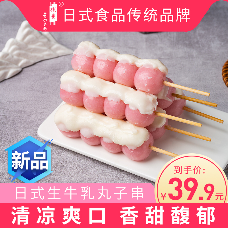 榎屋生牛乳丸子串日式美食糕点甜点茶点糯米团子粉玉串开袋即食
