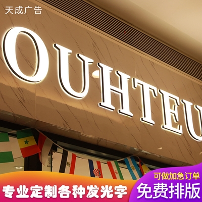 服装店门头招牌字制作发光字图片