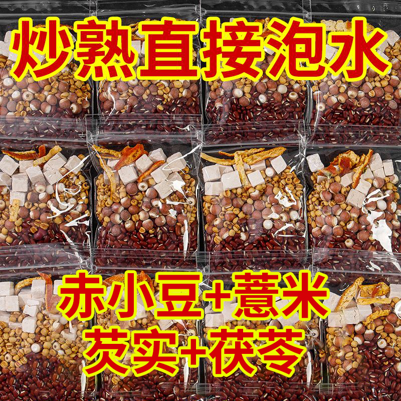 红豆薏米水祛湿茶炒熟薏米赤小豆茯苓