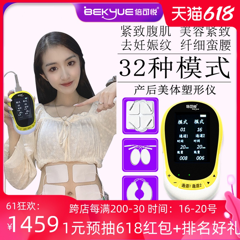 separate Repair instrument postpartum household repair Belly Abdomen posted Body Shaping instrumentin the Personal Care/Health/Massage equipment , Home health care equipment , 腹直肌修复仪 category - from Buy2taobao.com to provide professional Taobao agent buy service