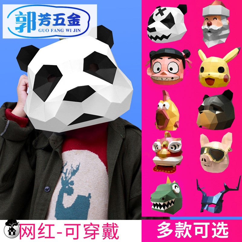 熊猫头套动物纸模创意可爱搞怪沙儿童面具手工diy拍照