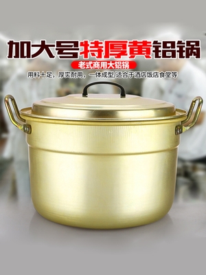 商用特厚大号铝蒸锅老式黄色大铝锅大锅50cm汤锅大容量烧水锅.