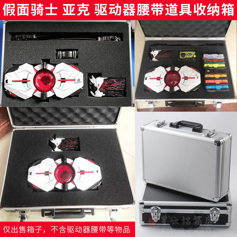 假面骑士01亚克箱子 ark驱动器腰带收纳盒dx密钥道具手提箱铝合金