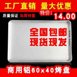 披萨烘焙面包蛋糕铝制模具长方形60*40商用烤箱工具货架铝盘烤盘