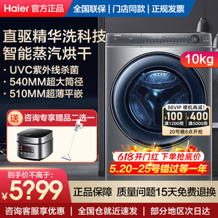 海尔洗衣机家用全自动10公斤直驱超薄滚筒精华洗洗烘干一体14396