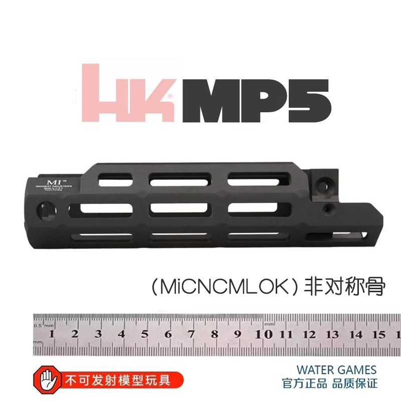 激趣MP5MI非对称护木MLOK接口模型装饰玩具撸蛋堂模型通用司骏MP5