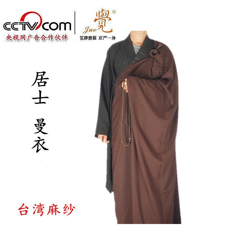 觉牌僧服居士缦衣台湾麻纱曼衣男女菩萨戒海清僧衣搭衣了尘相牌
