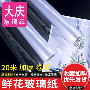 实惠20米卷装玻璃纸鲜花礼品包装纸全透明情人节花束DIY花店用品