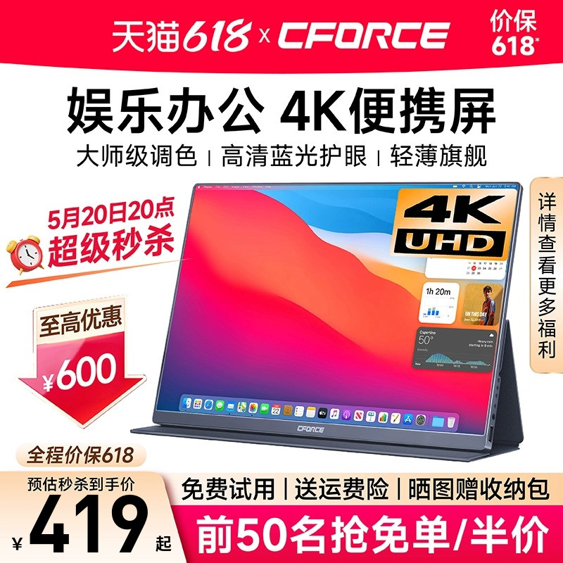 CFORCE 便携显示器4K触控1