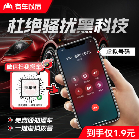 汽车挪车汽车用临时停车牌二维码挪车电话牌挪车牌临时停靠挪车牌