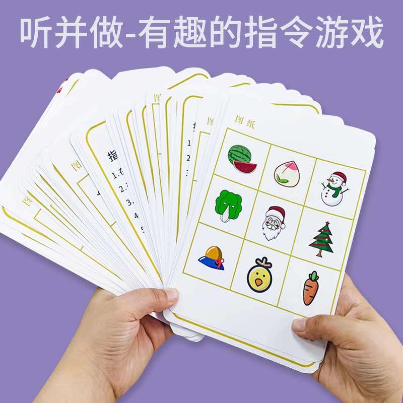 儿童听并做听觉注意力训练视觉记忆卡片锻炼听力专注力训练教具