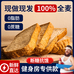全麦面包0脂非减肥专用减期无糖整箱早餐低脂肥纯粗杂粮轻食饱腹