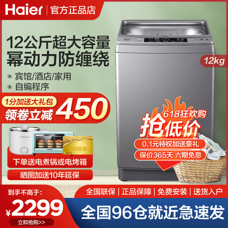 海尔12公斤幂动力全自动波轮洗衣机家用大容量防缠绕xqb120-f826