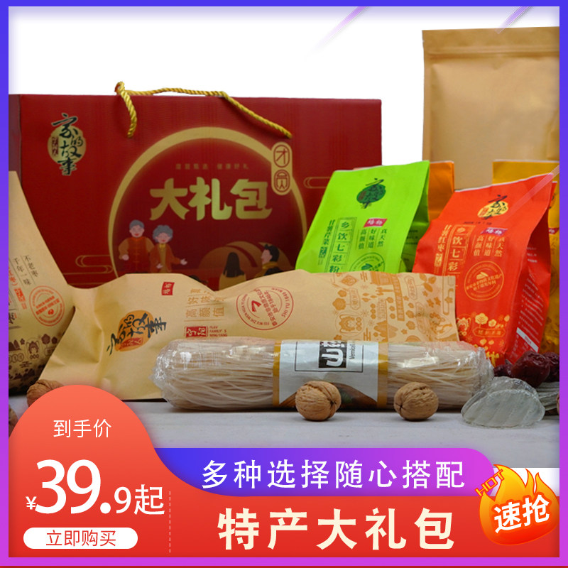山东特产地方特色礼品实用高档红薯山药粉条宁阳大枣山核桃大礼包