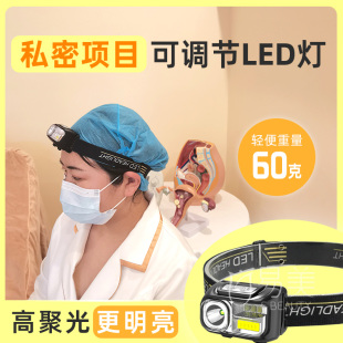 私密培训生殖美疗妇科美容操作工具LED头灯戴头式便携可充电调节