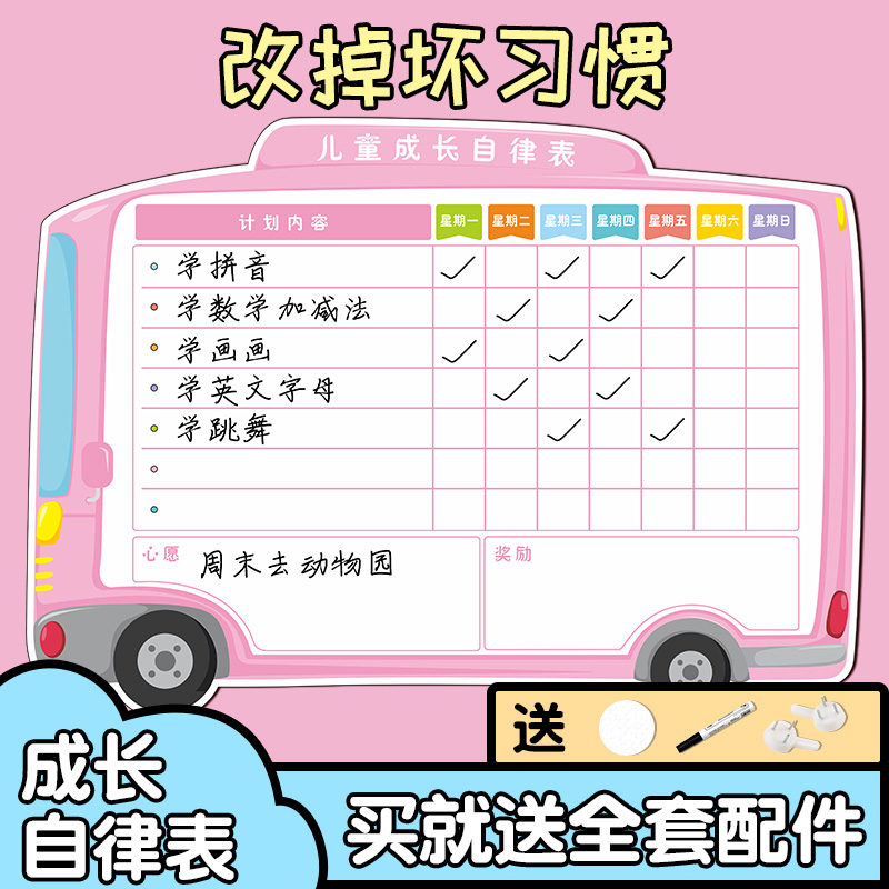 儿童成长自律表家用奖励表行为计划表奖罚幼儿园习惯养成表作息记录表
