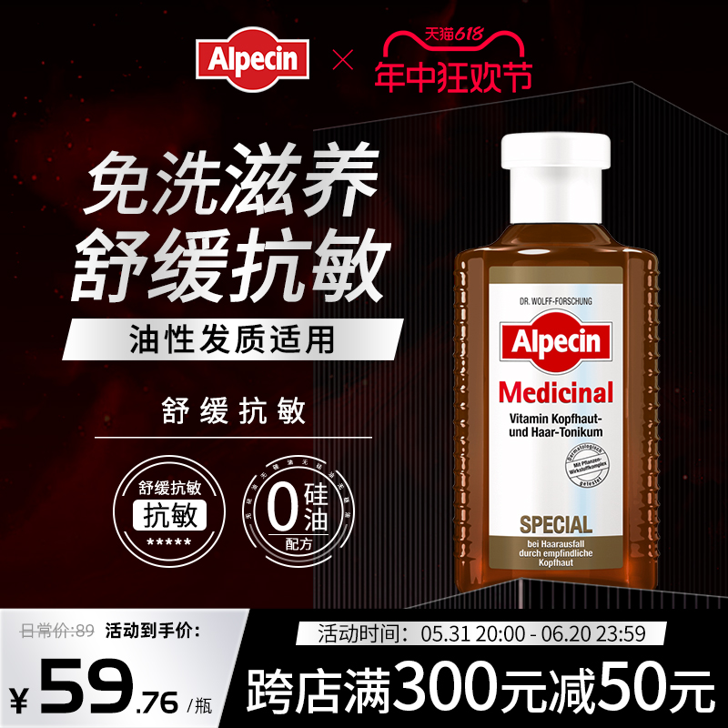 Alpecin欧倍青敏感舒缓瘙痒防掉发掉发无硅油抗敏滋养液