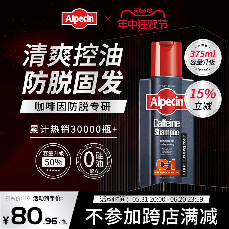 【临期】Alpecin德国欧倍青C1洗发露控油男咖啡因防脱洗发水375ml