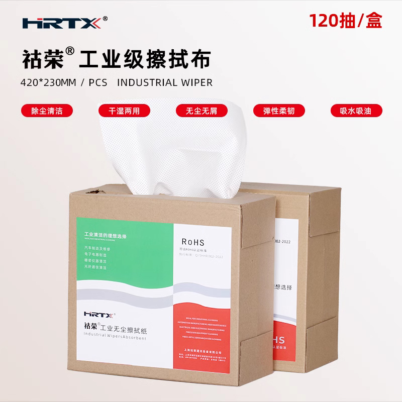 HRTX祜荣多用途工业无尘纸擦拭布120张无妨布实验室机械机床清洁